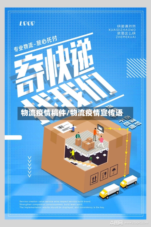 物流疫情稿件/物流疫情宣传语