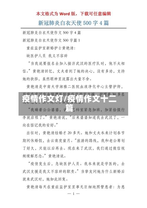疫情作文灯/疫情作文十二篇