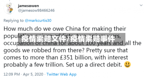 疫情索赔文件/疫情索赔事件-第2张图片