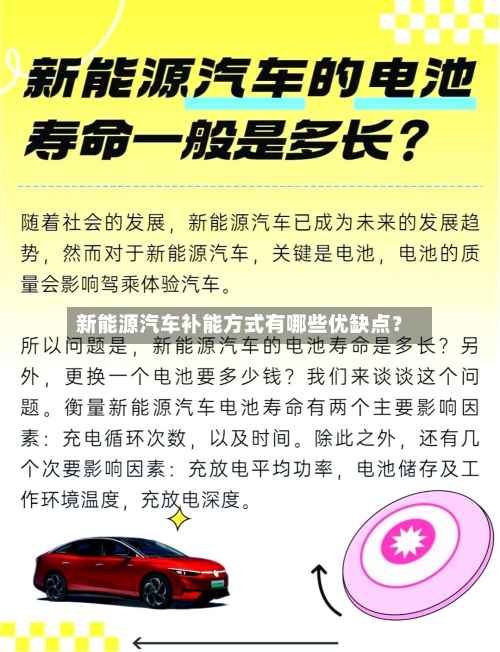 新能源汽车补能方式有哪些优缺点？-第3张图片