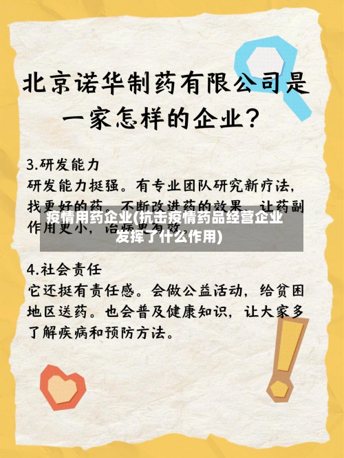 疫情用药企业(抗击疫情药品经营企业发挥了什么作用)