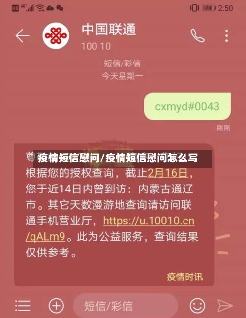 疫情短信慰问/疫情短信慰问怎么写