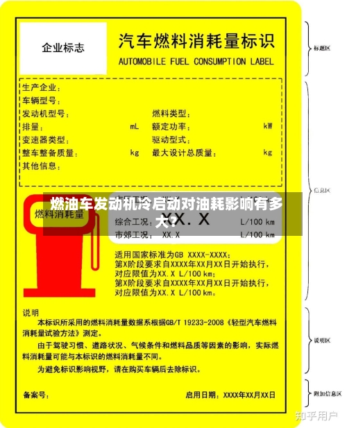 燃油车发动机冷启动对油耗影响有多大？-第2张图片