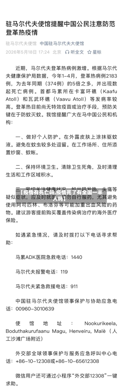 【疫情有死亡吗,疫情死了有全国一半人吗】-第2张图片
