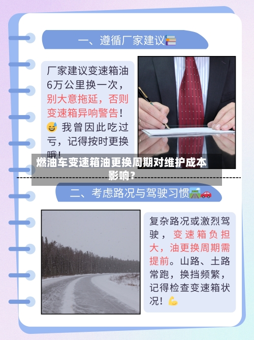 燃油车变速箱油更换周期对维护成本影响？-第2张图片
