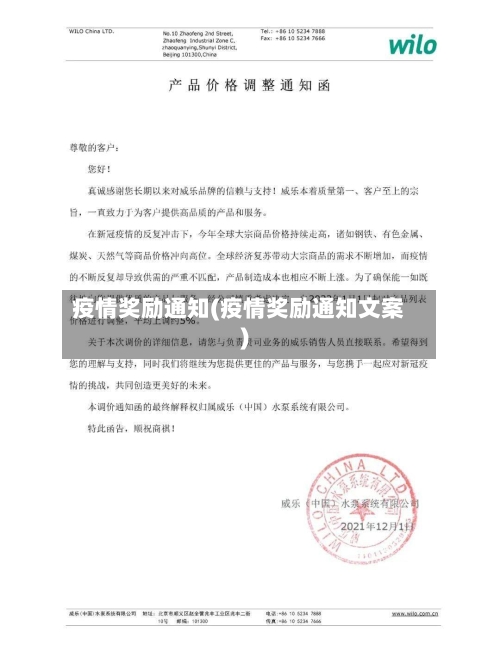 疫情奖励通知(疫情奖励通知文案)-第2张图片
