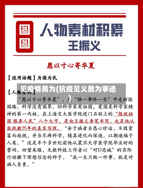 见疫情勇为(抗疫见义勇为事迹)-第2张图片