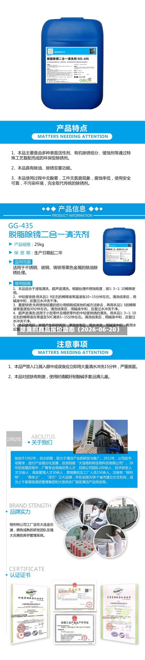 除臭剂商品报价动态（2026-06-20）