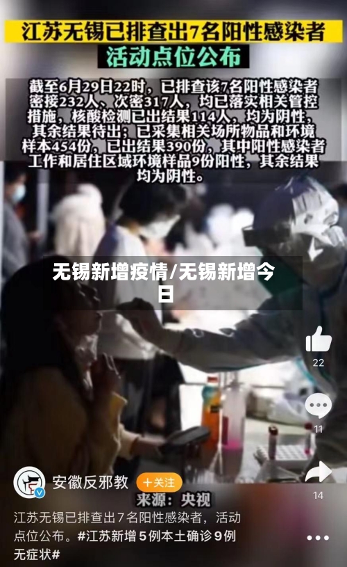无锡新增疫情/无锡新增今日-第3张图片