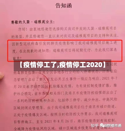 【疫情停工了,疫情停工2020】-第2张图片