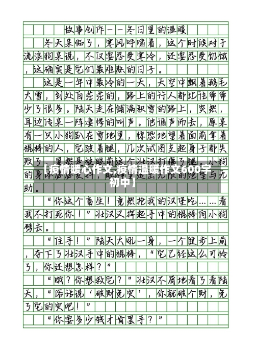 【疫情暖心作文,疫情温暖作文600字初中】-第2张图片