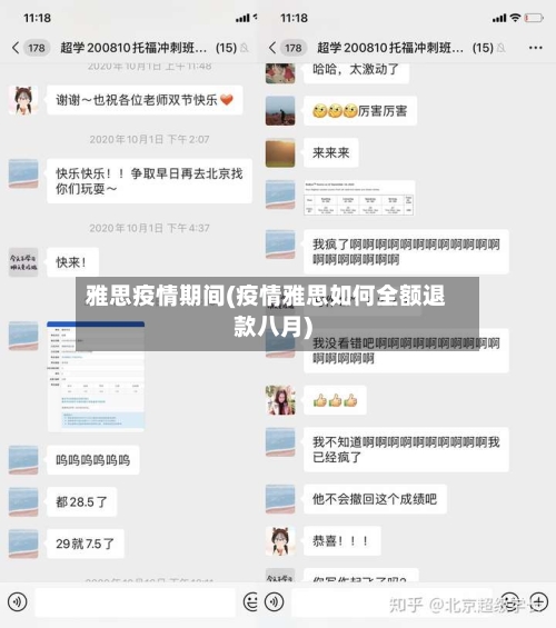 雅思疫情期间(疫情雅思如何全额退款八月)-第2张图片