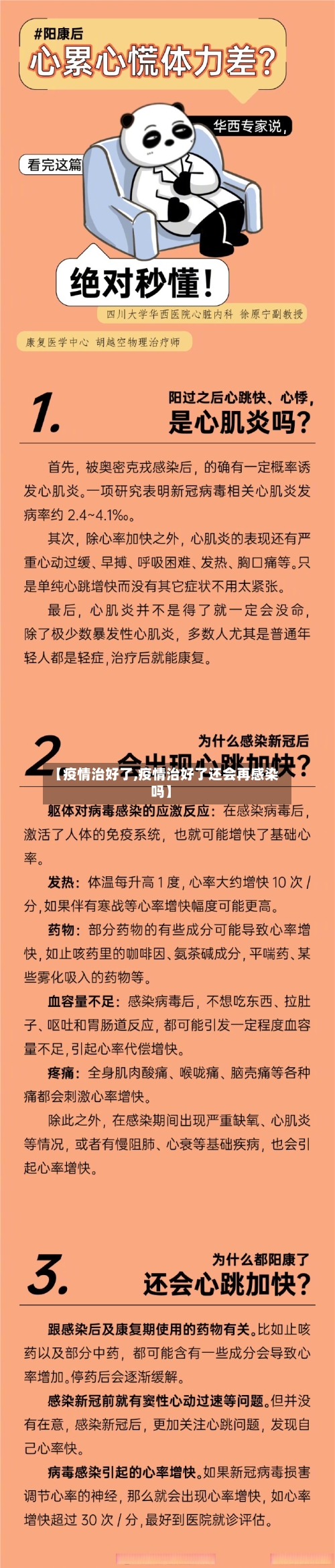 【疫情治好了,疫情治好了还会再感染吗】