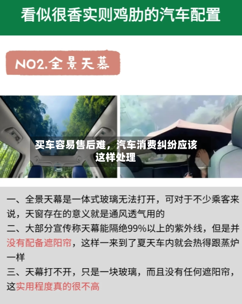 买车容易售后难，汽车消费纠纷应该这样处理