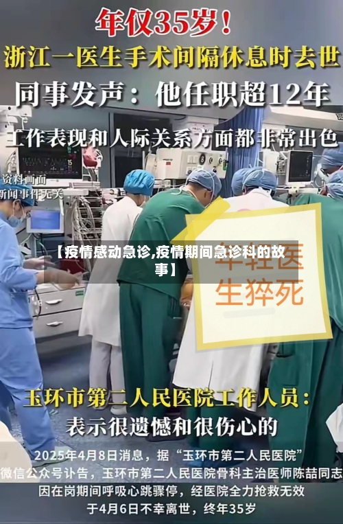 【疫情感动急诊,疫情期间急诊科的故事】