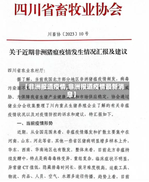 【非洲报道疫情,非洲报道疫情最新消息】-第2张图片