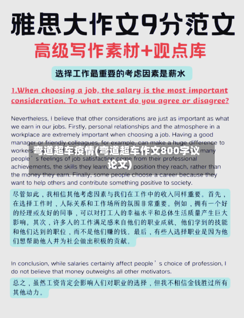 弯道超车疫情(弯道超车作文800字议论文)