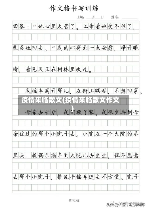 疫情来临散文(疫情来临散文作文)-第3张图片