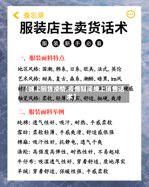 【线上销售疫情,疫情期间线上销售话术】