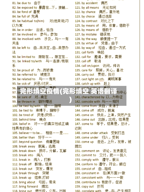 完形填空疫情(完形填空 英语翻译)