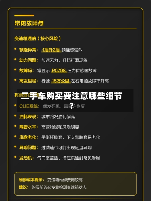 二手车购买要注意哪些细节？-第3张图片