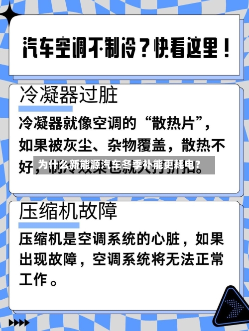 为什么新能源汽车冬季补能更耗电？-第3张图片