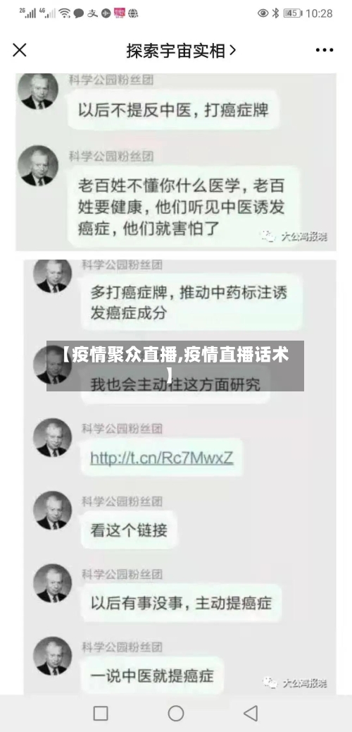 【疫情聚众直播,疫情直播话术】-第2张图片