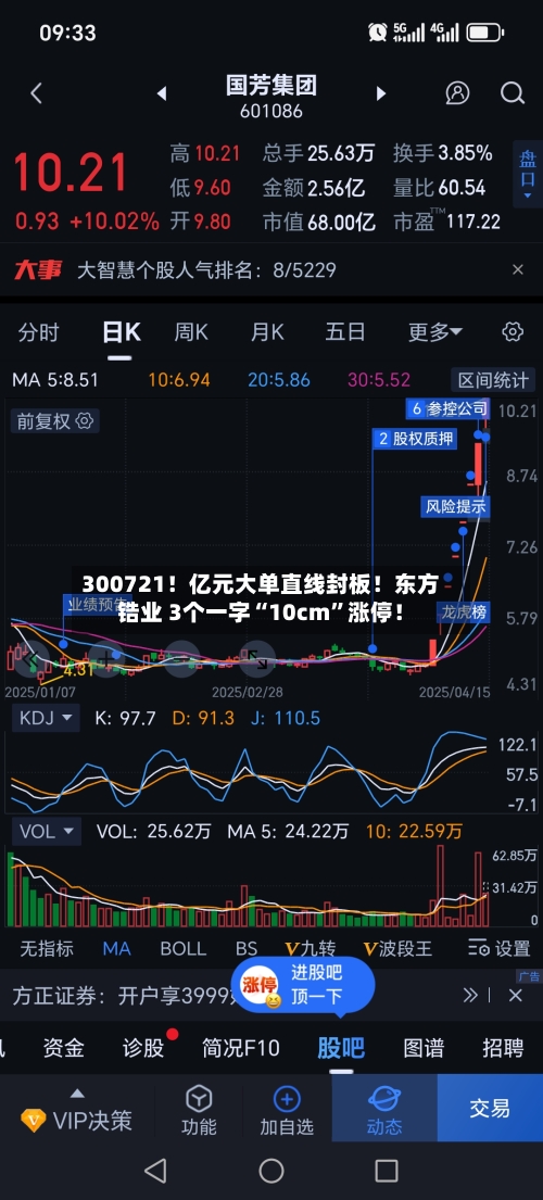 300721！亿元大单直线封板！东方锆业 3个一字“10cm”涨停！-第2张图片