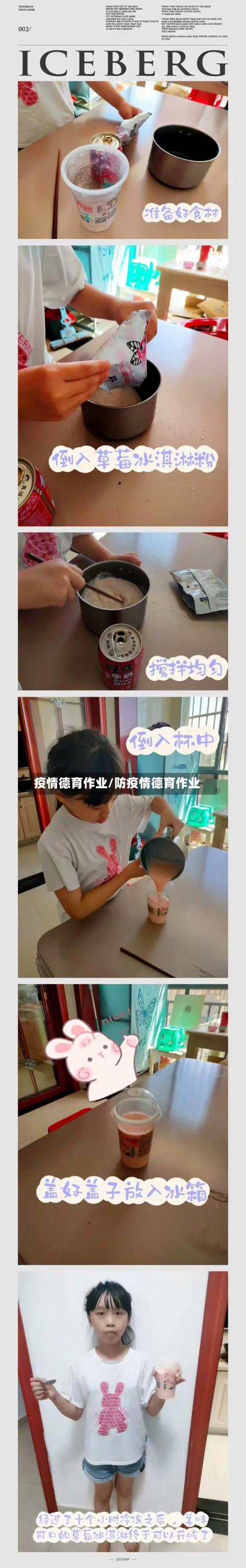 疫情德育作业/防疫情德育作业