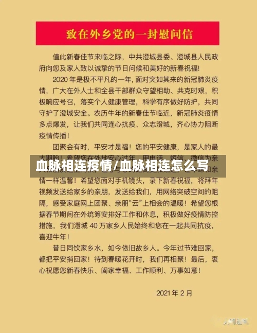 血脉相连疫情/血脉相连怎么写-第2张图片