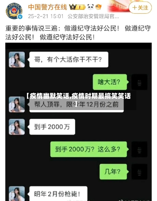 【疫情幽默笑话,疫情时期最搞笑笑话】-第2张图片