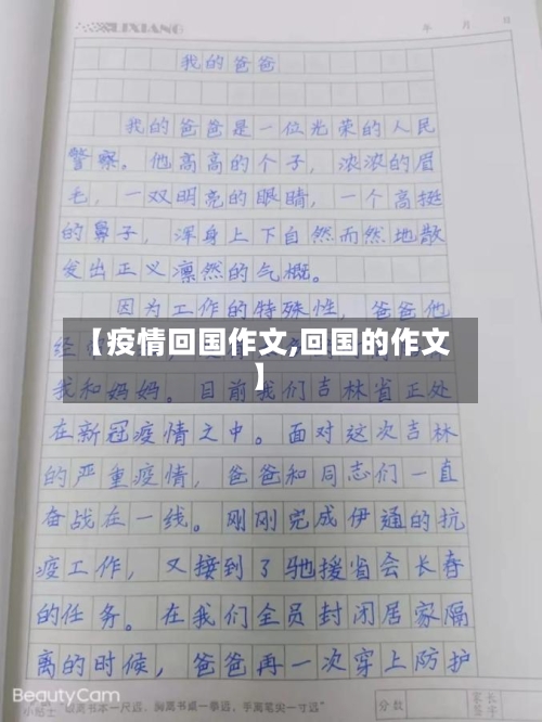【疫情回国作文,回国的作文】-第3张图片