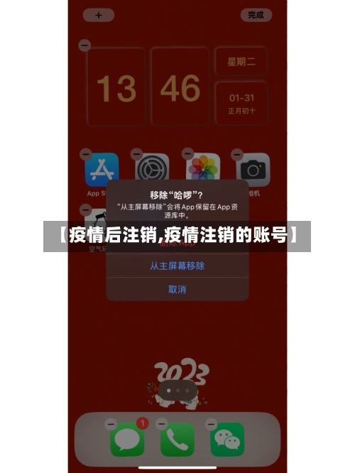 【疫情后注销,疫情注销的账号】-第2张图片