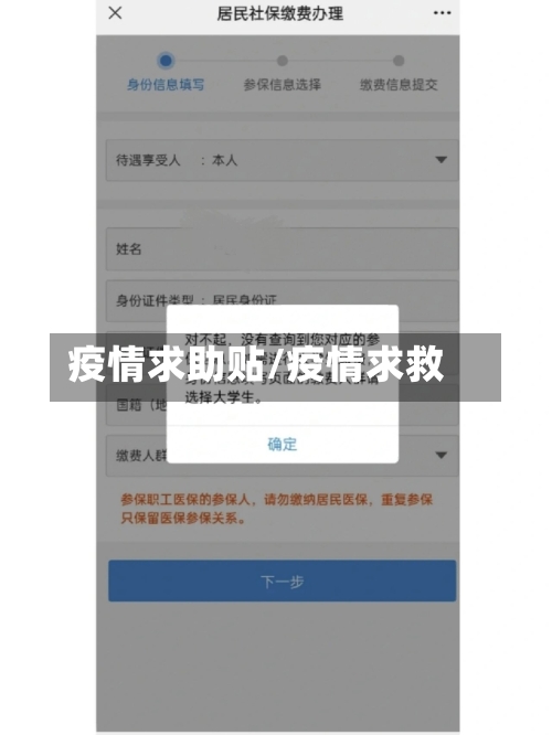 疫情求助贴/疫情求救