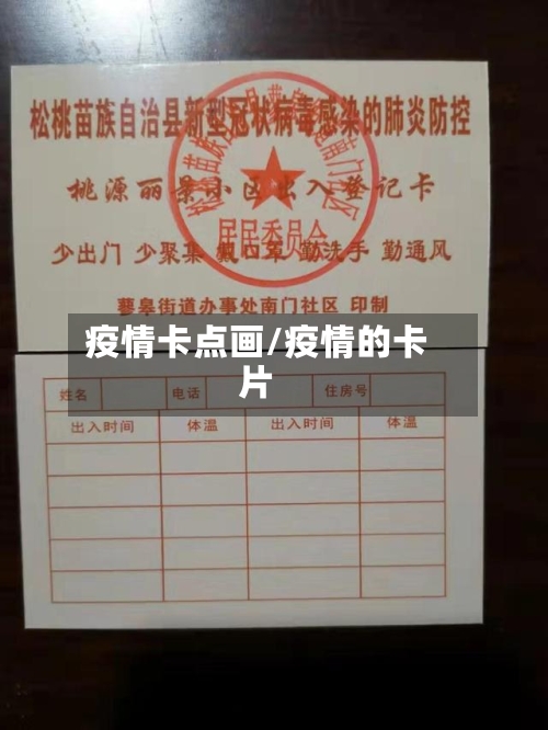 疫情卡点画/疫情的卡片