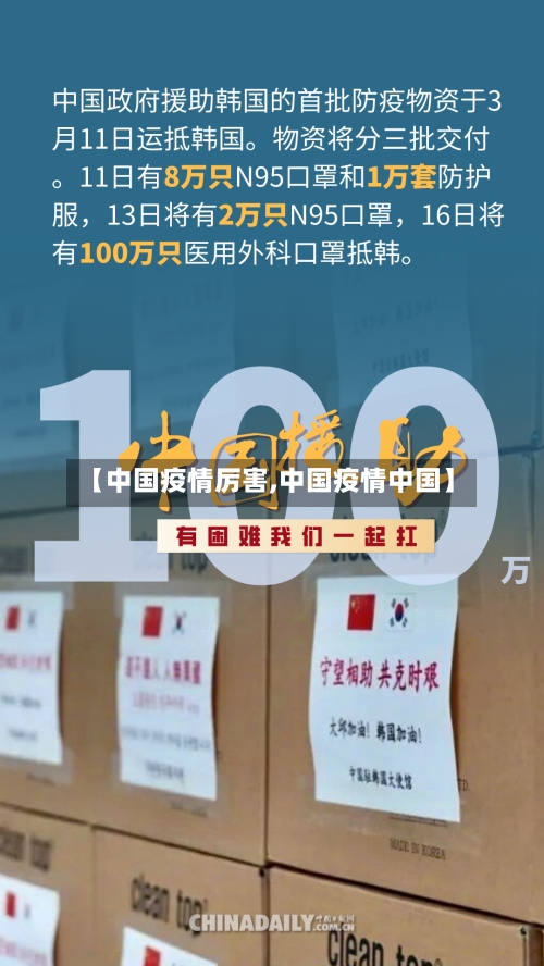 【中国疫情厉害,中国疫情中国】