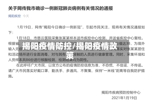 揭阳疫情防控/揭阳疫情政策