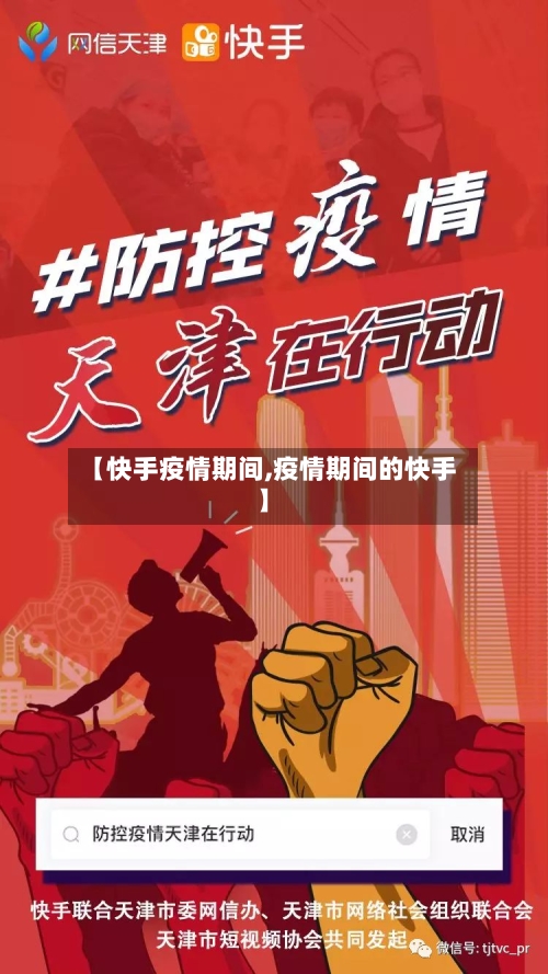 【快手疫情期间,疫情期间的快手】-第3张图片