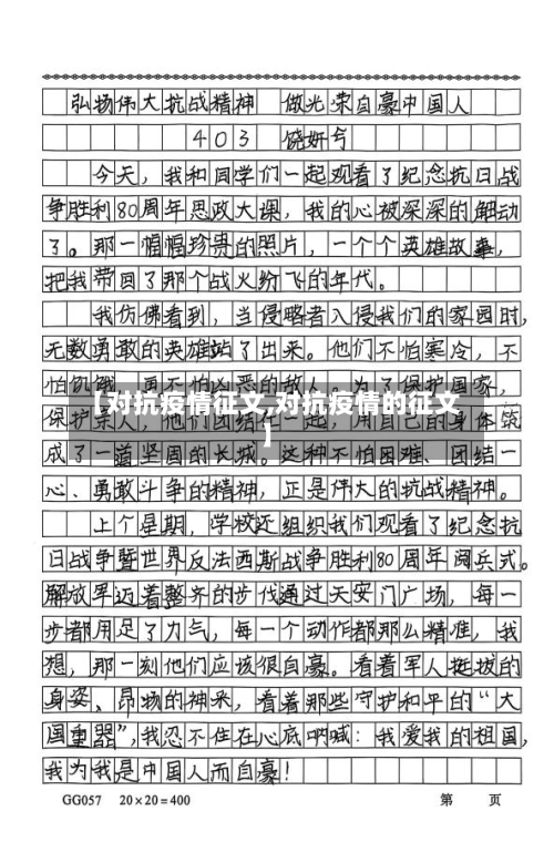 【对抗疫情征文,对抗疫情的征文】