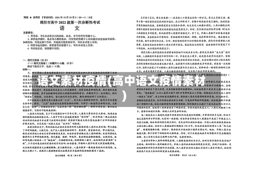 语文素材疫情(高中语文疫情素材)-第3张图片