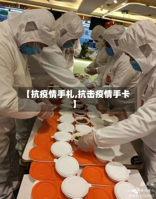 【抗疫情手札,抗击疫情手卡】