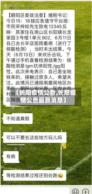 【长阳疫情公告,长阳疫情公告最新消息】-第2张图片