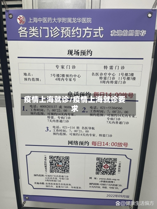 疫情上海就诊/疫情上海就诊要求-第3张图片