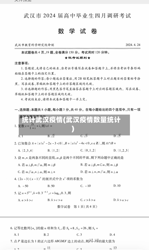 统计武汉疫情(武汉疫情数量统计)