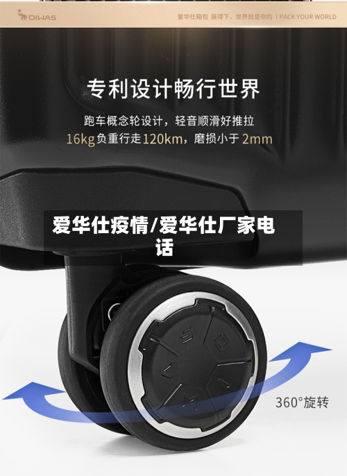 爱华仕疫情/爱华仕厂家电话
