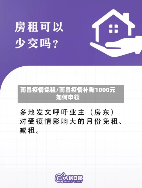 南昌疫情免租/南昌疫情补贴1000元如何申领