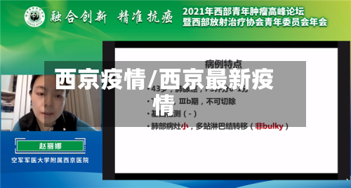 西京疫情/西京最新疫情-第2张图片