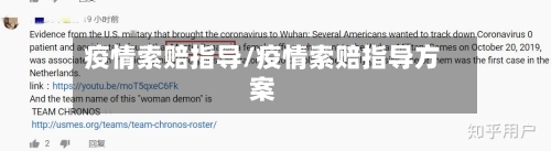 疫情索赔指导/疫情索赔指导方案-第3张图片