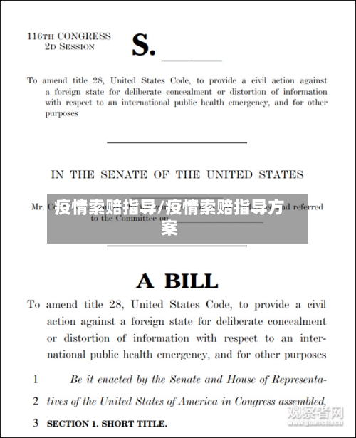 疫情索赔指导/疫情索赔指导方案-第2张图片