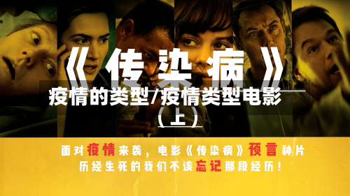 疫情的类型/疫情类型电影-第2张图片